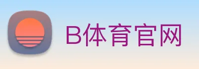 B体育官网 logo